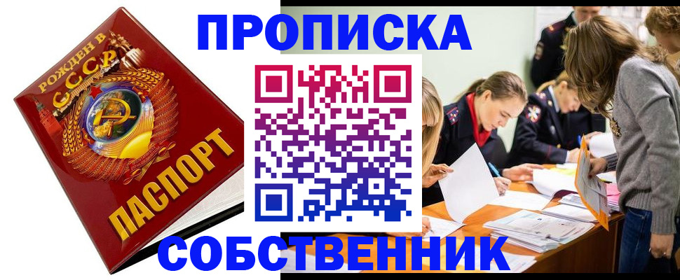 прописка паспорт в Кумертау