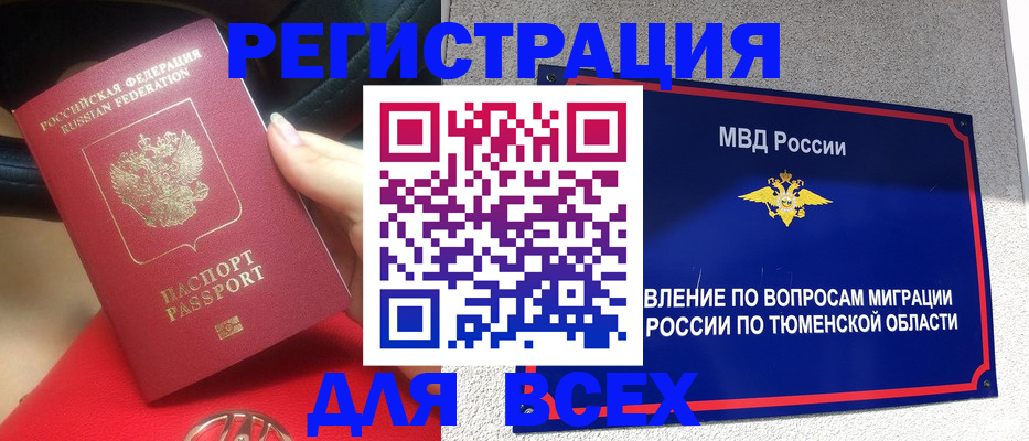 прописка для школы в Кумертау